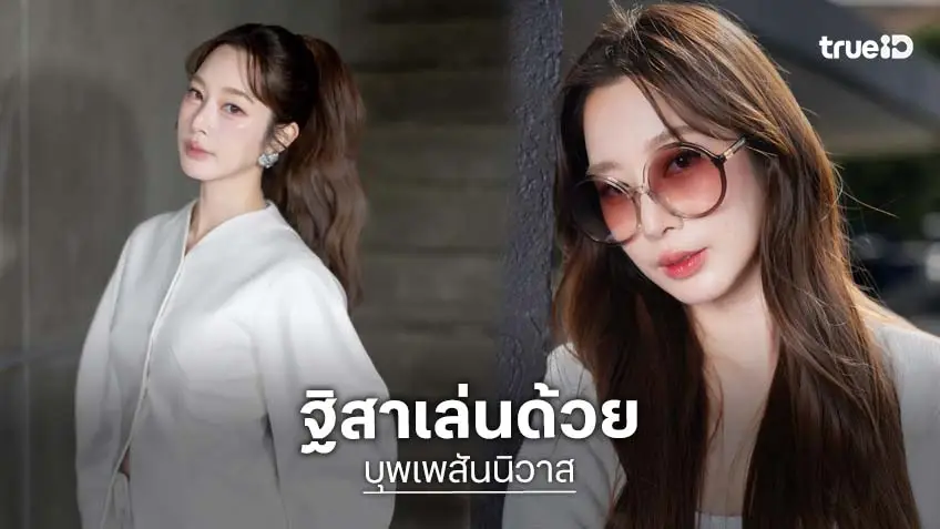 “ฐิสา” เริ่ด! เล่น “บุพเพสันนิวาส” เวอร์ชั่นวาย “ออกัส-เล้ง”