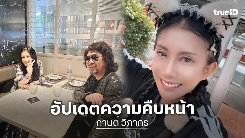 “กานต์ วิภากร” อัปเดตความคืบหน้า “เสก โลโซ” เตรียมย้ายไปเรือนจำเปิด ชี้เป็นสัญญาณแห่งความหวังของครอบครัว