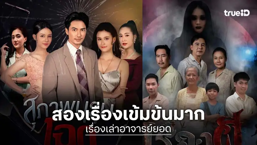 "เรื่องเล่าอาจารย์ยอด" ส่ง "เรื่องผีที่ยายเล่า" และ "สุภาพบุรุษโฉด" สนุกครบรส 24-25 ม.ค. นี้ ที่ช่อง 7HD