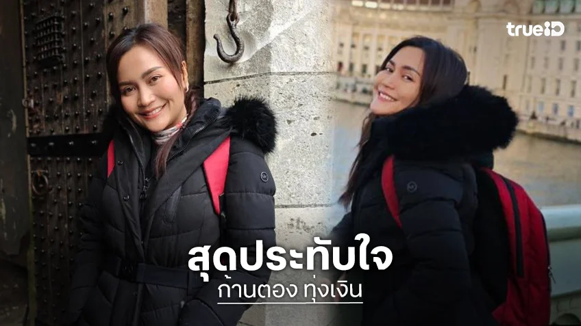 สุดประทับใจลูกทุ่งเงินล้านทัวร์คอนเสิร์ตที่อังกฤษ