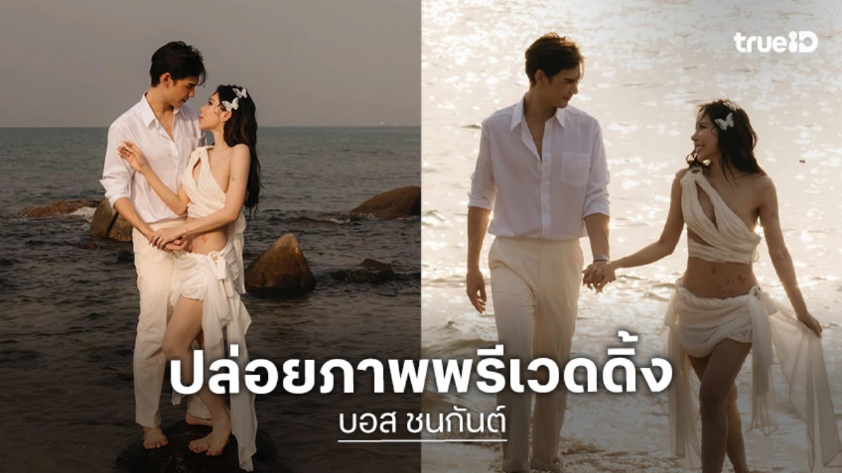 มาแล้ว! แฟนพระเอกหนุ่มปล่อยภาพพรีเวดดิ้งเซตแรก ริมทะเล บอกเลยว่าหวานหนักมาก!