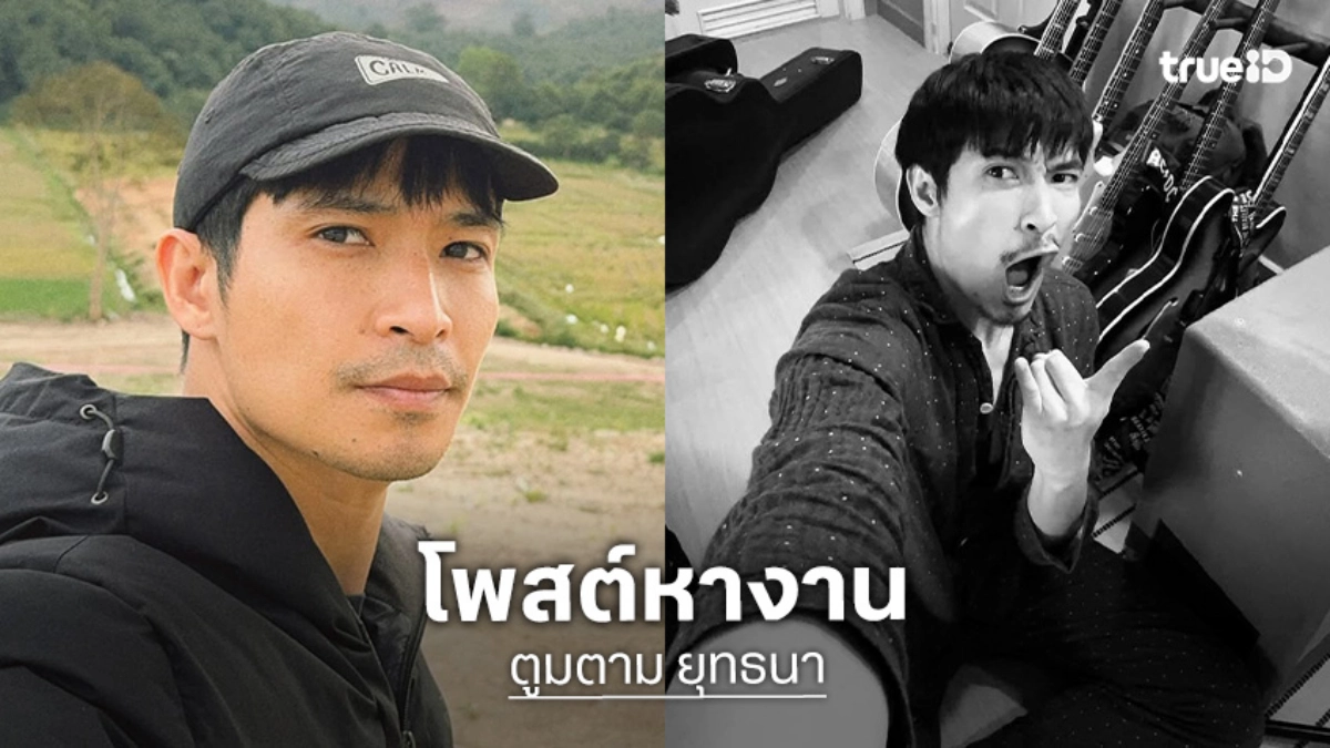 พระเอกหนุ่ม!! โพสต์หางาน พ้อ... งานร้องเพลงไม่มีเลย