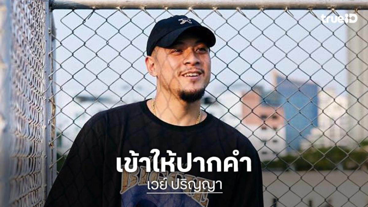 “เวย์ ไทยเทเนียม” พร้อมทนายสายหยุด เข้าให้ปากคำ ปอศ. คดีฉ้อโกง-กู้ยืมเงินฯ