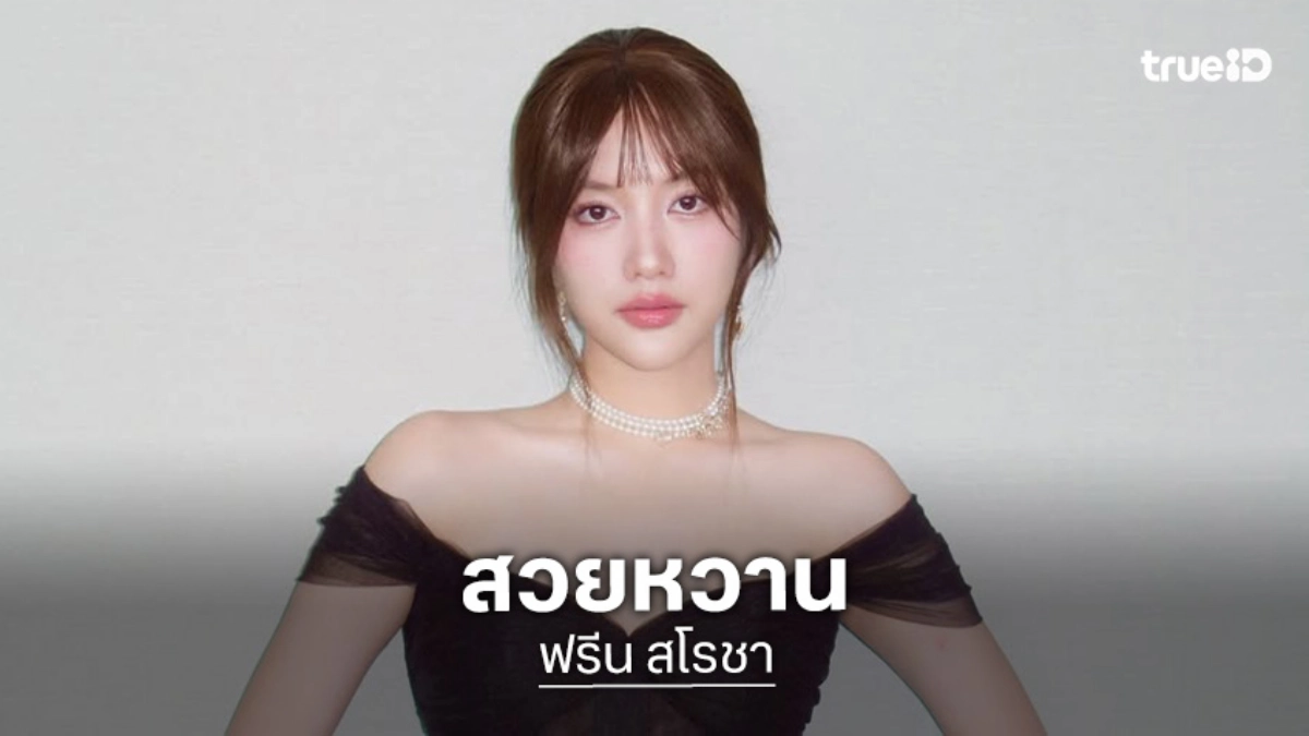 “ฟรีน สโรชา” สวยหวานดุจเจ้าหญิง ร่วมงานเปิดสาขาใหม่ Mikimoto ที่สิงคโปร์