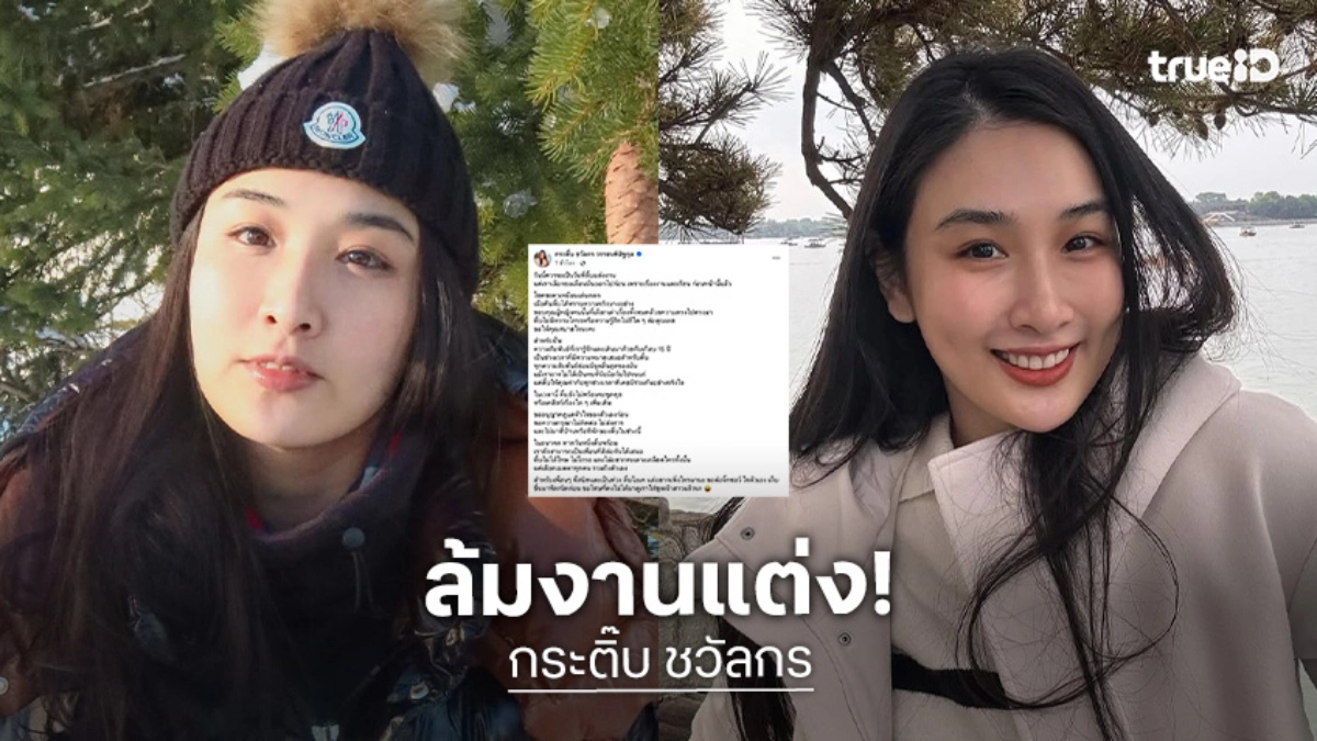 โชคชะตาเหมือนเล่นตลก! “กระติ๊บ” ล้มงานแต่ง หลังรู้ความจริงจากผู้หญิงอีกคน โชคชะตาเหมือนเล่นตลก! “กระติ๊บ” ล้มงานแต่ง หลังรู้ความจริงจากผู้หญิงอีกคน