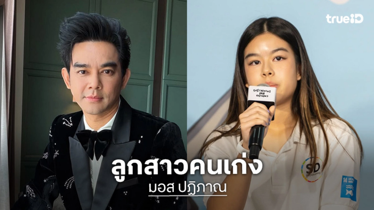 สวยด้วยเก่งด้วย! “น้องโสน” ลูกสาว “มอส ปฏิภาณ” ร่วมแชร์ประสบการณ์บนเวที UNESCO