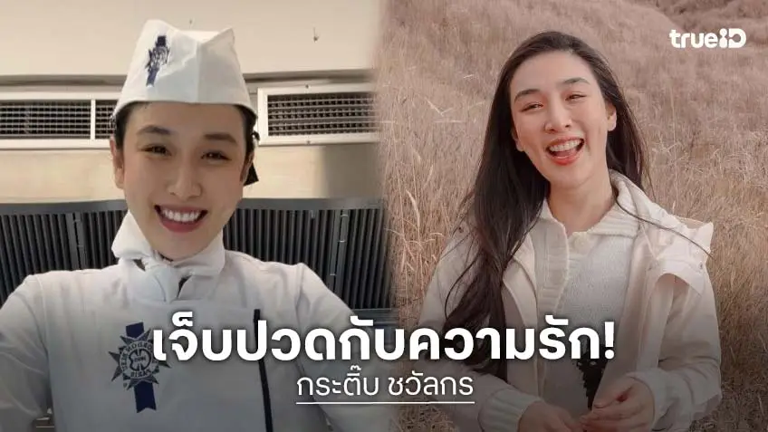 โคตรเจ็บปวดแทน! คนสนิทเผยคำพูด “กระติ๊บ ชวัลกร” หลังพูดเรื่องความสัมพันธ์ จบรัก 15 ปี