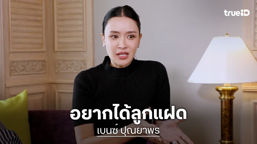 "เบนซ์ ปุณยาพร" อยากได้ลูกแฝด ชวนสามีทำการบ้านทุกวัน แต่ไม่สำเร็จเพราะเหตุนี้