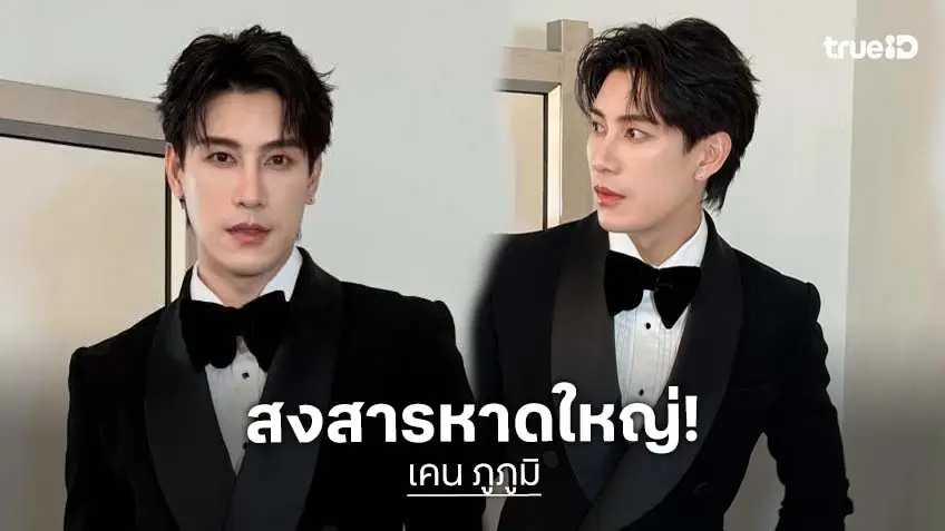 “เคน ภูภูมิ” สงสารหาดใหญ่เศรษฐกิจเงียบ อยากให้ช่วยกระตุ้นการท่องเที่ยว