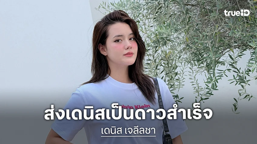 ผู้จัดการดาราดังปลื้ม 5 ปีแล้วที่ได้สานฝันเด็กคนนี้ประสบความสำเร็จ