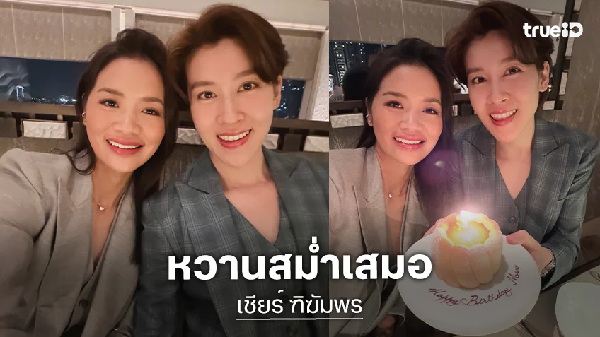 “หมิว” อวดโมเมนต์หวาน “เชียร์ ฑิฆัมพร” พาไปเลี้ยงวันเกิด ความในใจขอบคุณสำหรับสิ่งดีๆ