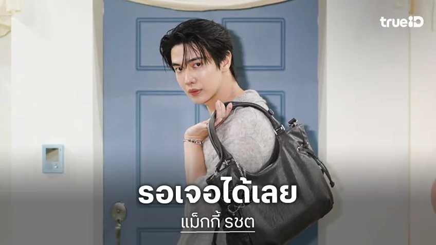 คิดถึงทุกคน! “แม็กกี้ รชต” แฟนไซน์ที่จีนครั้งแรกในปี 2026 เจอกันเซี่ยงไฮ้ 21 มีนาคมนี้!