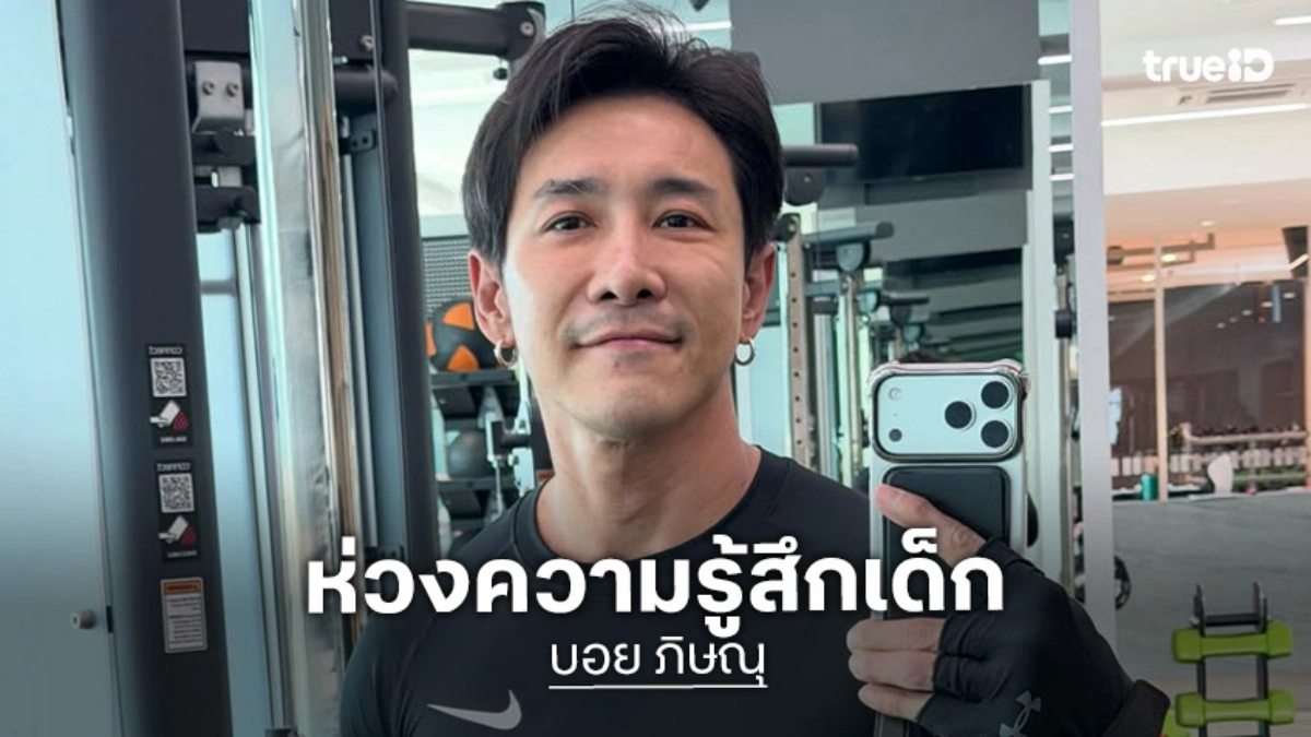 “บอย ภิษณุ” เห็นใจพระเอก หลังเจอข่าวลือ “ลูกที่เมียคลอดไม่ใช่ลูกตัวเอง” รับห่วงความรู้สึกเด็ก