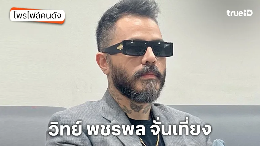 ประวัติ วิทย์ AF หรือ พชรพล จั่นเที่ยง นักแสดงซีรีส์ The Box กล่องหลอน ซ่อนตาย