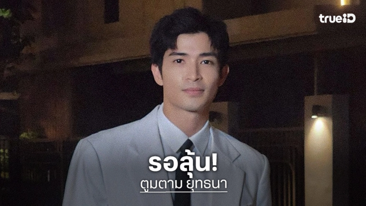 “ตูมตาม” เคลื่อนไหวตัวละคร “พังคี” ทำเอาแตกตื่น “ผาแดง นางไอ่” ภาคสองกำลังจะมา!