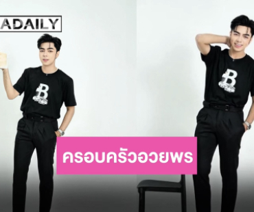 “บิ๊ก เอนกลาภ” วันเกิดสุดอบอุ่น เปิดคำอวยพรสุดซึ้งอ่านแล้วประทับใจ