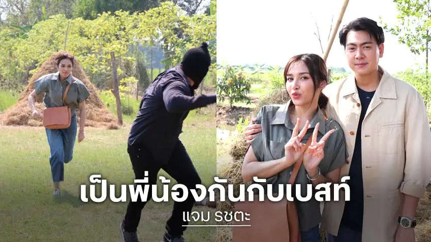 เลดี้ทุ่งกระบือบาล EP.6 : จีน เฌอตินท์นารา เกือบวางมวย หลังจับโจรเผาคอกควาย