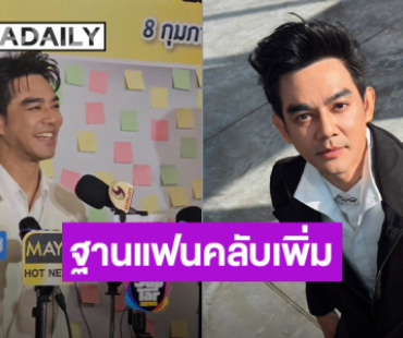 “มอส ปฏิภาณ”  พร้อมบุกตลาดซีรีส์วาย หลังมีฐานแฟนคลับเพิ่ม เล็งคู่จิ้น “ออย ธนา”