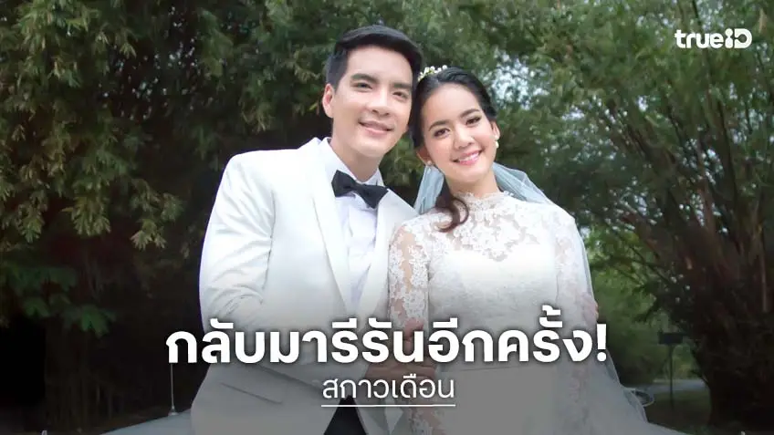 เดือนแห่งความรัก ช่อง 7HD ส่ง "สกาวเดือน" กลับมารีรันอีกครั้ง 6 ก.พ.นี้