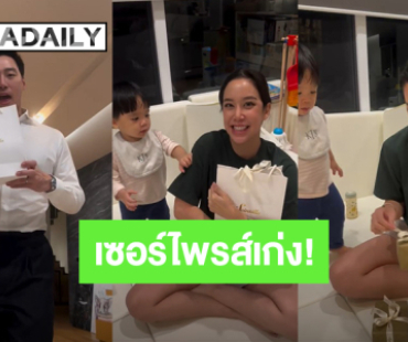 ท็อปฟอร์มมาก! “แอริน” ตาโต “ไฮโซเบญจ” เซอร์ไพรส์ของขวัญวันวาเลนไทน์และวันครบรอบ