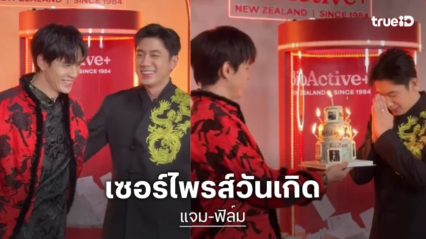 ขอคนเข้าใจ! “ฟิล์ม” ยกเค้กเซอร์ไพรส์วันเกิด “แจม” แฟนคลับฟิน ด้อม “หมายักษ์กับแมวน้อย” ฟื้นคืนชีพ!