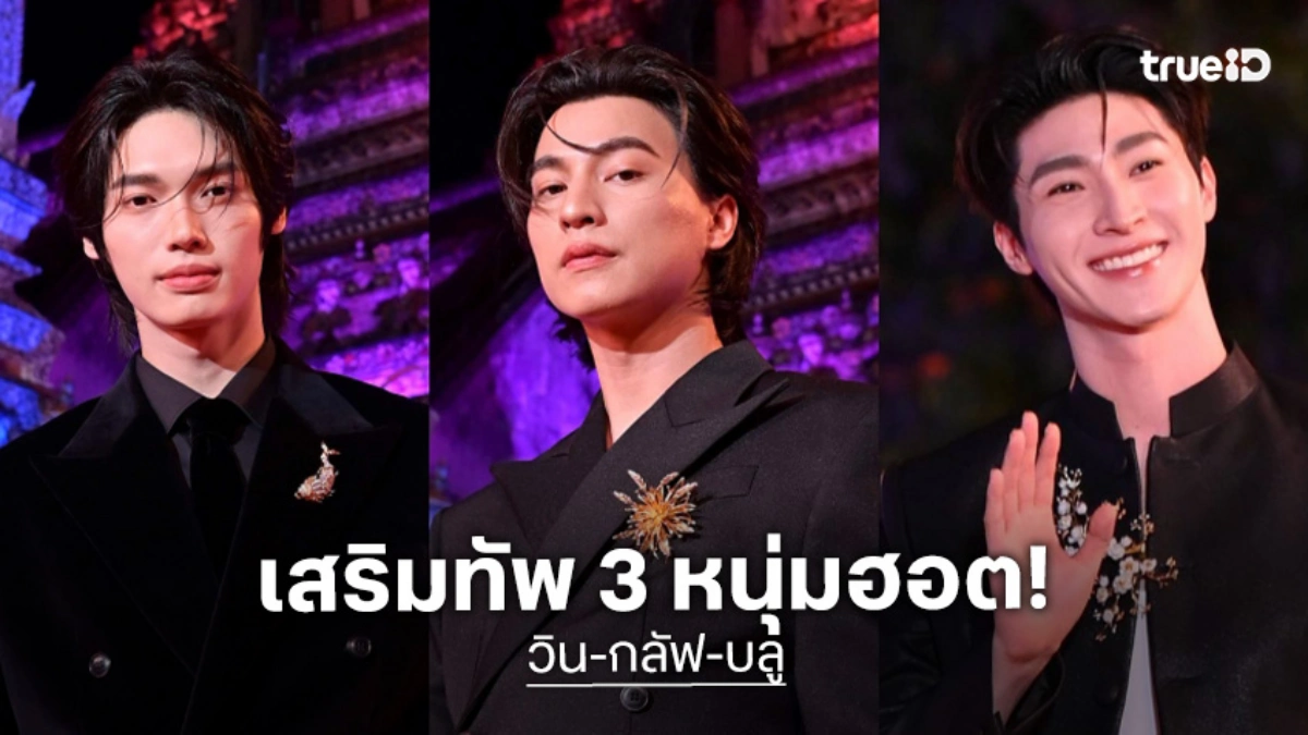 "วิน-กลัฟ-บลู" ขึ้นแท่น Friend of Amazing Thailand ชวนสัมผัสมนต์เสน่ห์การท่องเที่ยวไทย!
