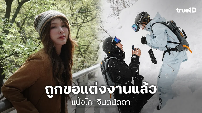 นักร้องสาว! เฮดังๆ ถูกแฟนหนุ่มเซอร์ไพรส์ขอแต่งงาน