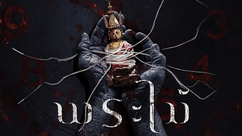 พระไม้ Wooden Buddha