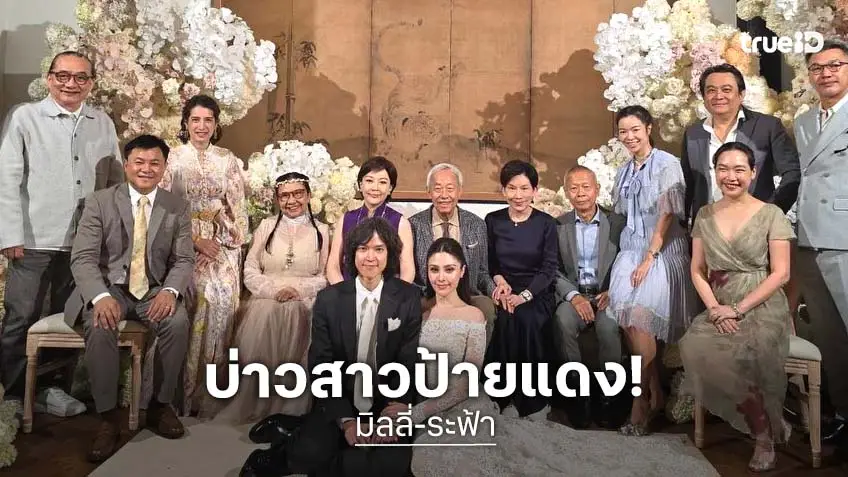 สุดชื่นมื่น! “ระฟ้า ดำรงชัยธรรม” ควง “มิลลี่ คามิลล่า” เข้าพิธีแต่งงานในวันวาเลนไทน์