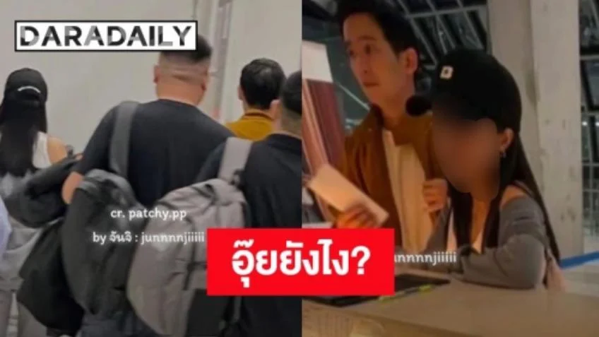 อุ๊ยยังไง? ภาพ “ทิม พิธา” ควงสาวไปต่างประเทศ แฟนๆ คอมเมนต์สนั่นคล้ายดาราสาว