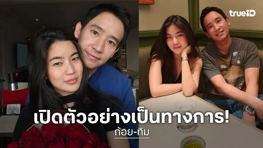 "ก้อย อรัชพร" หวานเจี๊ยบรับวาเลนไทน์ พร้อมใจลงภาพคู่ "ทิม พิธา" เปิดตัวเรียบร้อย!