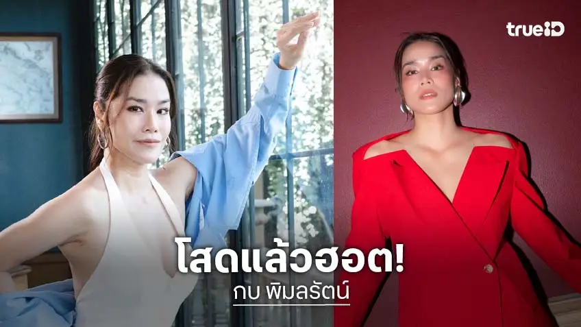 "กบ พิมลรัตน์" รักไม่รุ่ง แต่งานพุ่งมาก ซีรีส์-พรีเซนเตอร์รุมเพียบ!