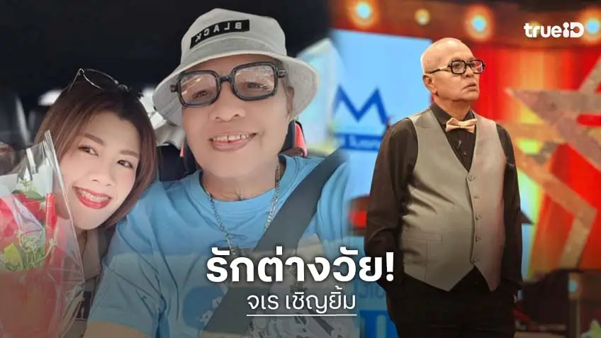 รักอยู่รอบตัว..ของน้องชายตลกดังและสาวที่ดูแลหัวใจกันเสมอ