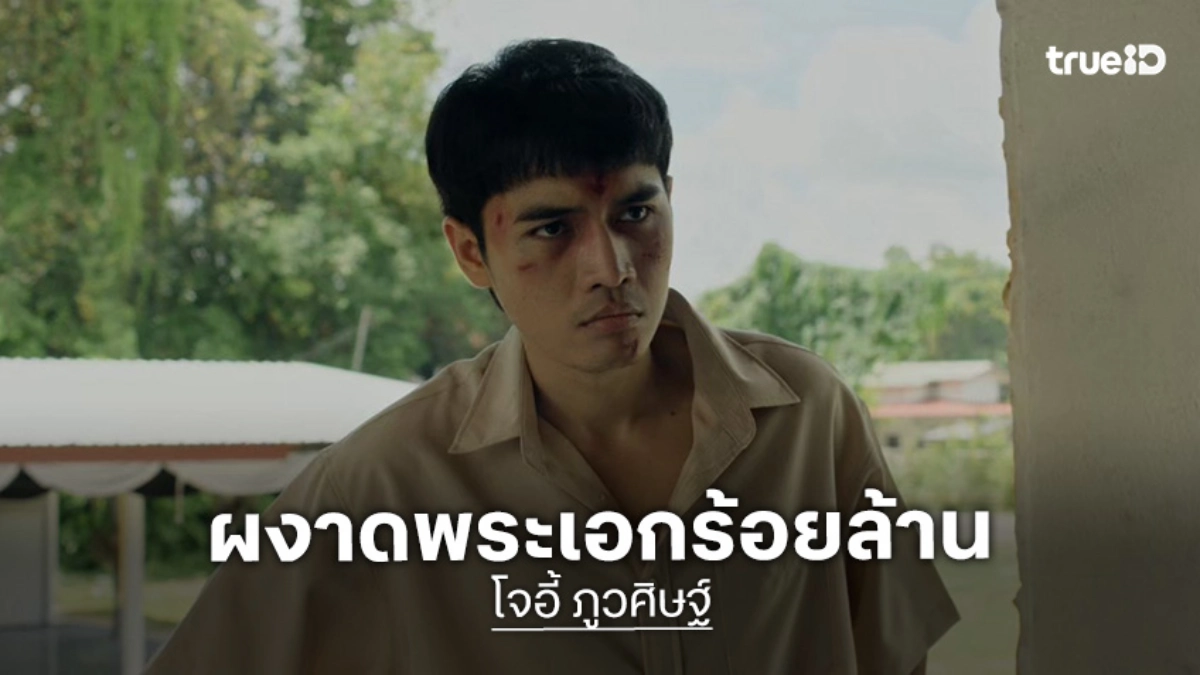 "โจอี้ ภูวศิษฐ์" แจ้งเกิดพระเอกร้อยล้านคนล่าสุดของไทยใน "สัปเหร่อ 2"