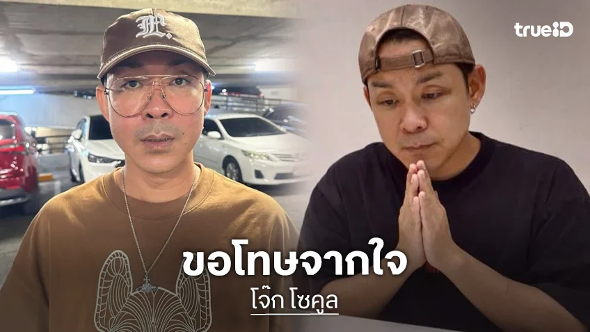 นักร้องดังขอโทษพาไดโนเสาร์ไปในร้านอาหารรบกวนชาวบ้าน