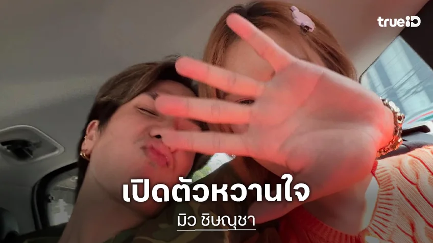 อุ๊ยยังไง? นักร้องดังโพสต์ภาพคู่ หรือจะเปิดตัวแฟน?