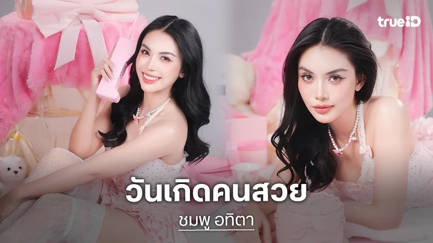นางเอกช่อง 8 ฉลองเบิร์ดเดย์สุดหวานแบบชมพูมากๆ Birthday Pink