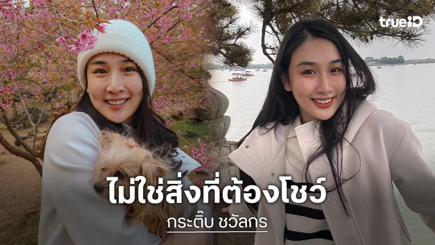 “กระติ๊บ” ลั่นเจ็บปวดไม่ใช่สิ่งที่ต้องโชว์ หลังถูกถาม “ไม่เศร้าแล้วเหรอ?”