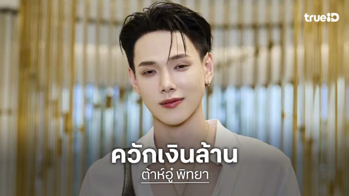 “ต้าห์อู๋” ใจถึงควักเงินล้าน ประมูลทำเลทองวัดไร่ขิง