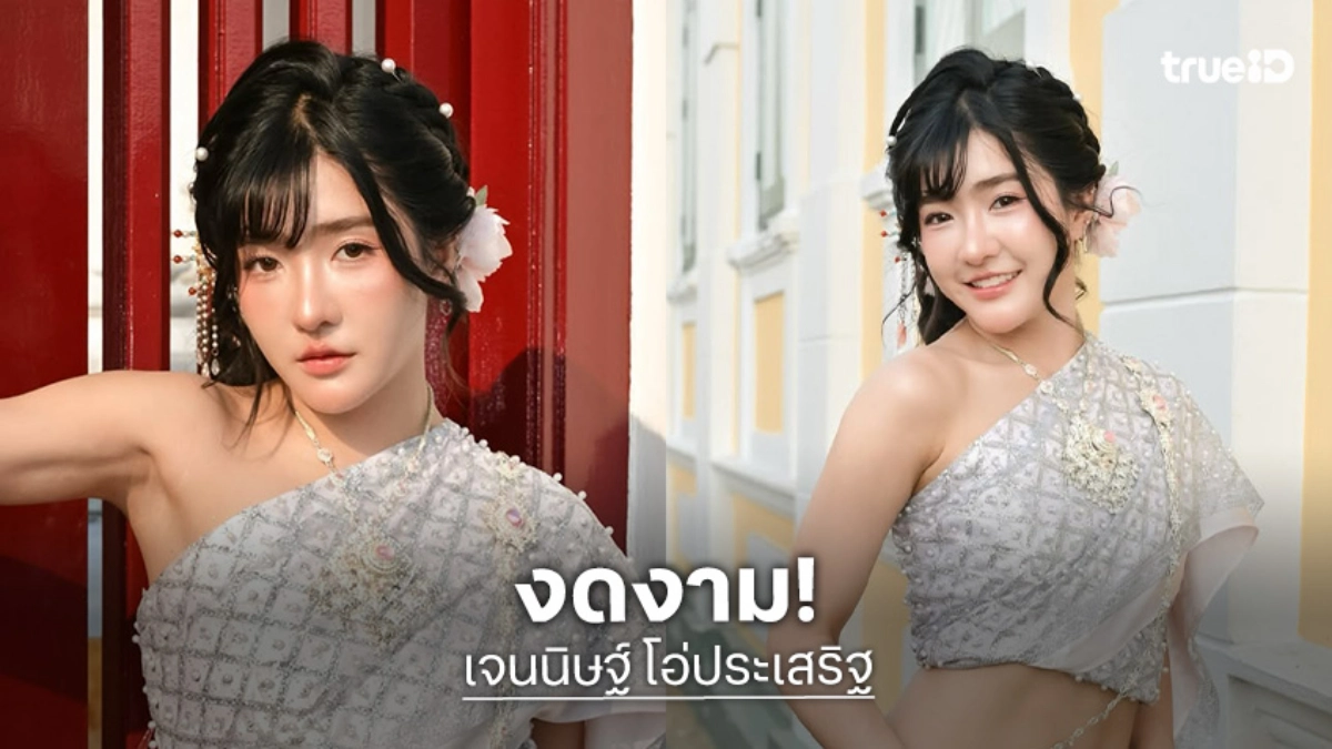 “เจนนิษฐ์”เสิร์ฟสไบตามเทรนเที่ยวไทยสวยจึ้งมาก