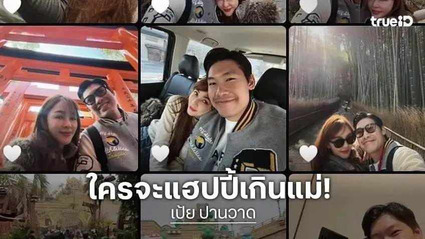 หวานจัดเต็ม! “เป้ย ปานวาด” ทำเค้กเซอร์ไพรส์วันเกิด “หมอต้น” ปารูปคู่ที่ถ่ายไว้ลงไอจี