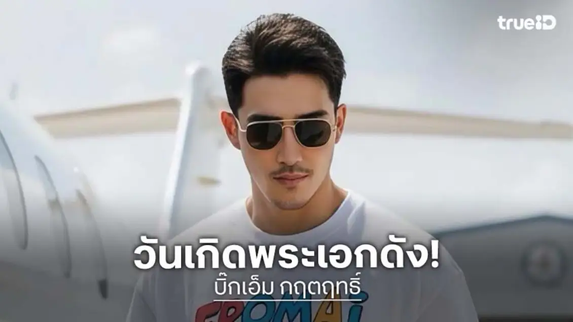 เปิดภาพพระเอกหล่อทำบุญปล่อยปลาหน้าเขียง