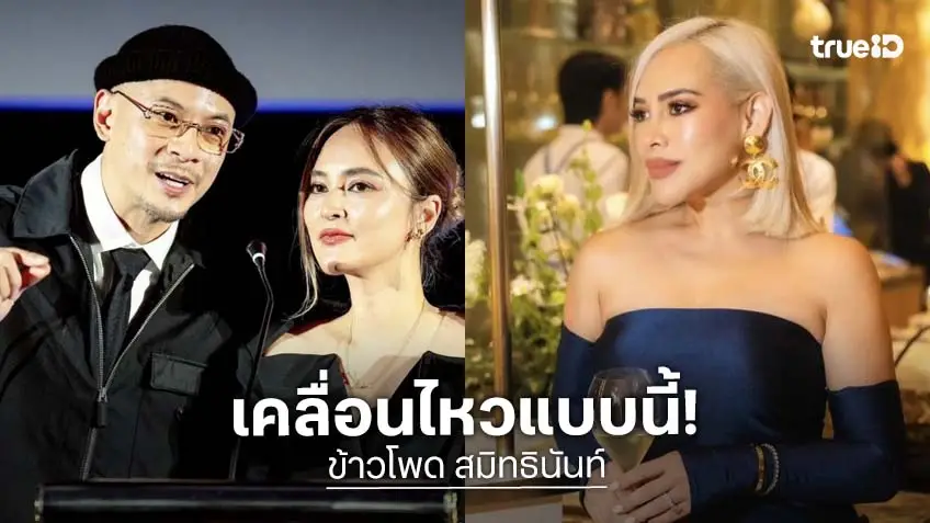 “ข้าวโพด”เคลื่อนไหว! แชร์ข่าวหลัง “นานา – เวย์” ถูกอัยการสั่งฟ้อง