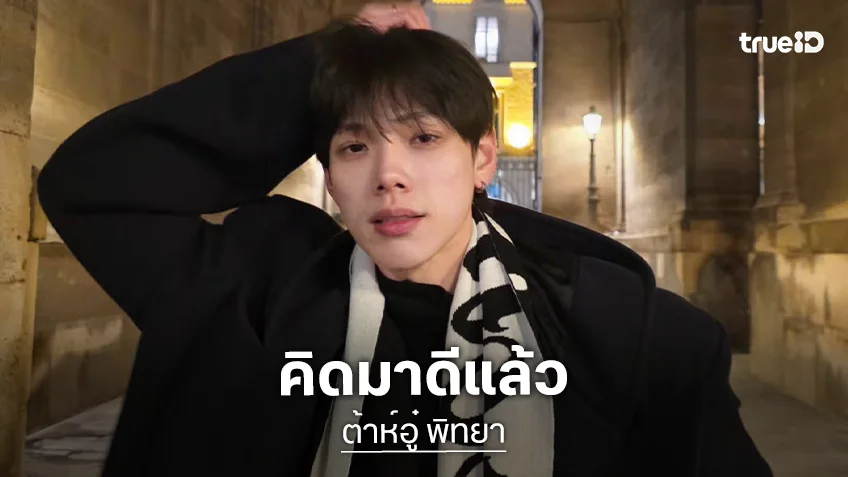 “ต้าห์อู๋” แจงหลังคนติงราคาตลาดวัดไร่ขิงสูง ลั่นคิดมาดีแล้ว ยันไม่ได้ใช้สิทธิดาราในการประมูล