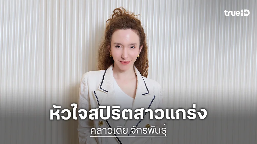 ส่องลุคใหม่ "คลาวเดีย จักรพันธุ์" หลังหน้าฟาดพื้นเย็บเกือบ 40 เข็ม กราบหัวใจสปิริตสาวแกร่ง