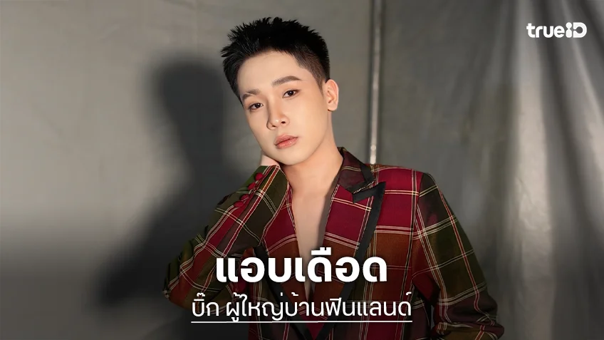 “ผู้ใหญ่บ้านฟินแลนด์” เดือด “อาร์ต ทัตเทพ”โผล่ซบค่ายไหทองคำ