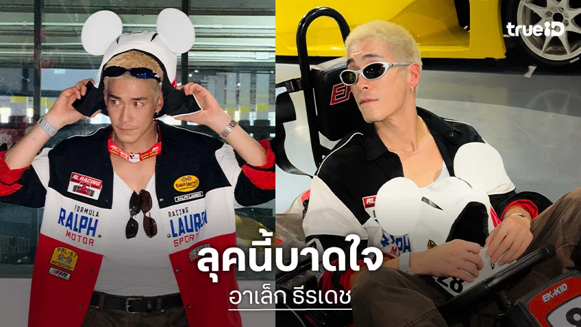 “อาเล็ก ธีรเดช” ลุคใหม่ผมบลอนด์หล่อเท่ จน “โบว์ เมลดา” ต้องทักแบบนี้!