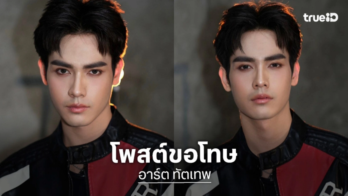 “อาร์ต ทัตเทพ” โพสต์ขอโทษ “บอสบิ๊ก ผู้ใหญ่บ้านฟินแลนด์”
