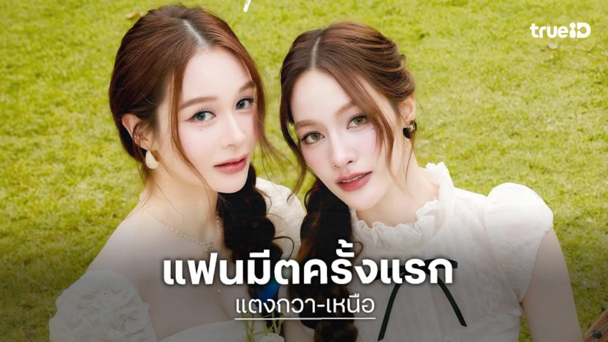 เตรียมมาหวานในสวนแห่งรัก “แตงกวา-เหนือ” แฟนมีตครั้งแรก “Our Blooming Garden”