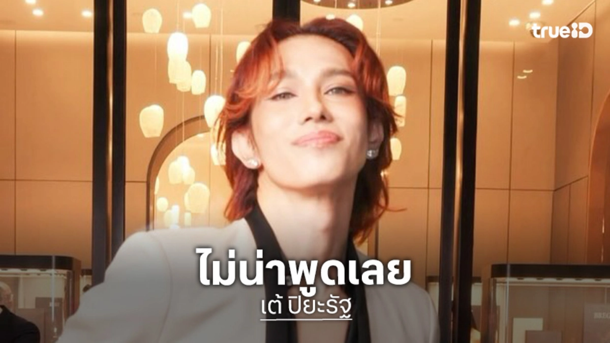 “เต้ ปิยะรัฐ” เสียใจไม่น่าพูดเลย  เผย “นารา” ไม่เคยขออนุญาตทำรายการเลียนแบบ